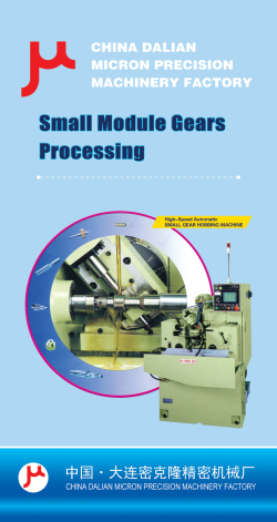 大連密科隆精密機(jī)械有限公司